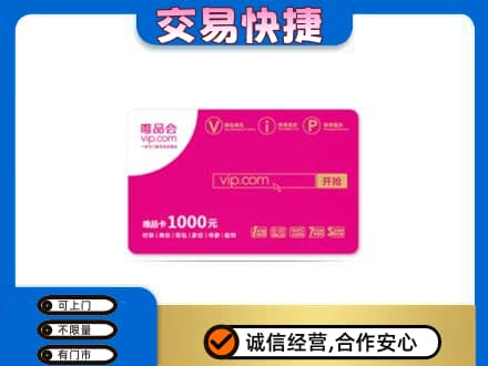 赣州宁都县购物卡回收唯品会卡.jpg