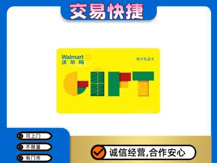 赣州宁都县购物卡回收沃尔玛电子卡.jpg