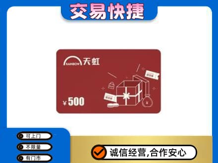 赣州宁都县回收天虹卡