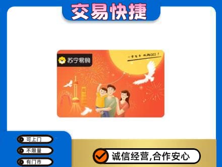 赣州宁都县购物卡回收苏宁易购卡.jpg
