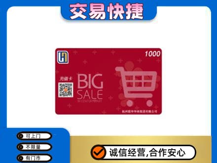 赣州宁都县回收世纪联华卡