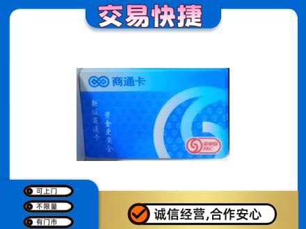赣州宁都县购物卡回收商通卡.jpg
