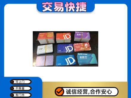赣州宁都县回收超市卡