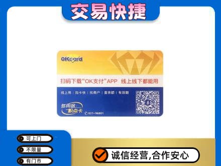 赣州宁都县购物卡回收百联ok卡.jpg