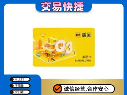 赣州宁都县购物卡回收美团卡.jpg
