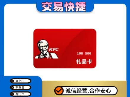 赣州宁都县购物卡回收肯德基卡.jpg