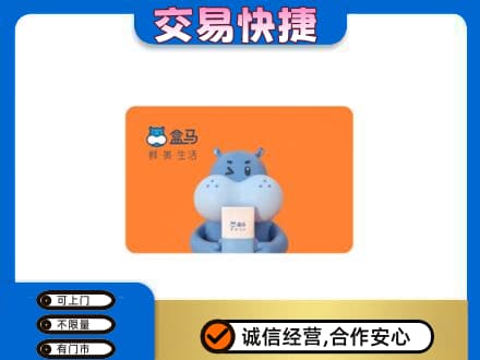 赣州宁都县购物卡回收盒马生鲜卡.jpg