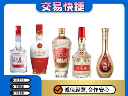 赣州宁都县名酒回收五粮液系列.jpg