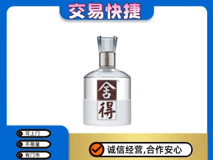 赣州宁都县名酒回收舍得.jpg